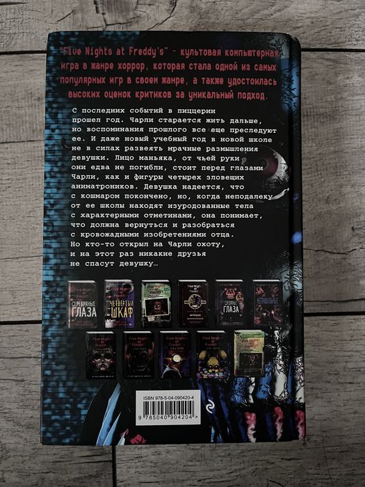 книги Five Nights At Freddy's