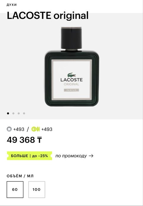Lacoste Original Parfum