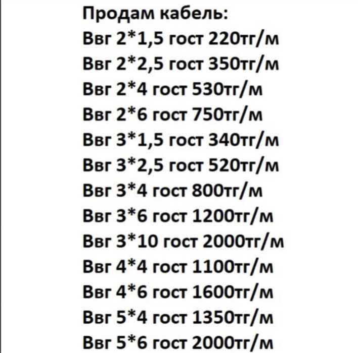 Продам кабель ввг распред короб подрозетник