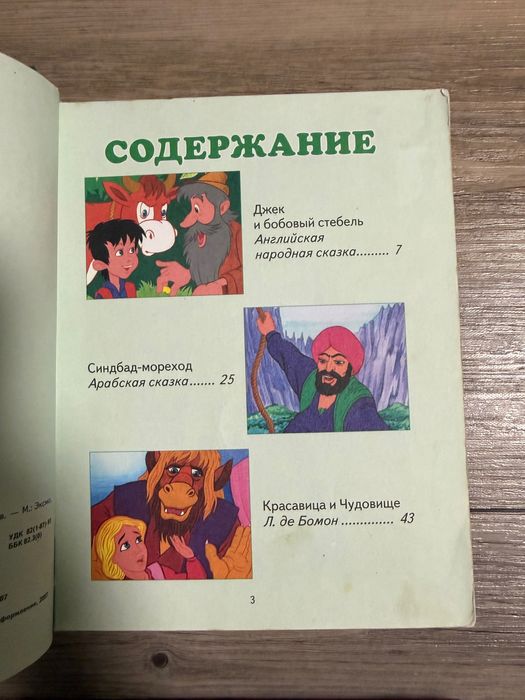 Книги детские на русском языке
