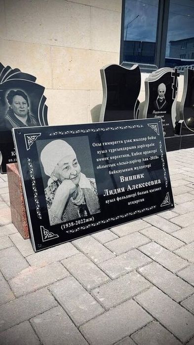 Мазарные плиты, таблички