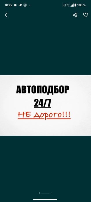 Автоподбор Автоэксперт Эндоскоп комп.диаг. Бустер прикурить