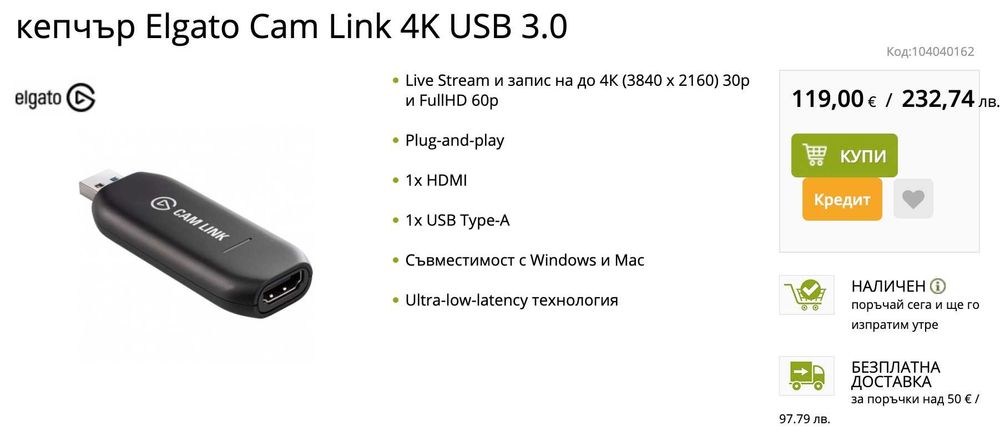 4K кепчър карта Elgato Cam Link USB 3.0