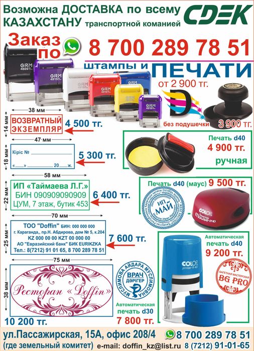 Печать, штамп от 2900 тг для ИП, ТОО, врача