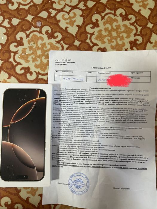 16 Pro Max продам