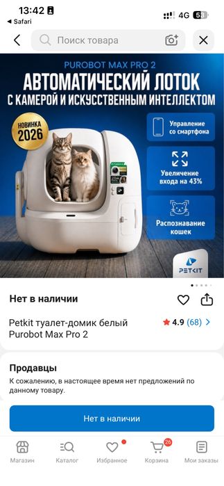 Умный лоток Petkit Purobot Max Pro 2