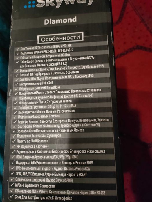 Легендарный спутниковый ресивер SKYWAY DIAMOND