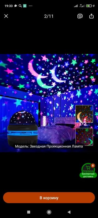 Продам звездная лампа