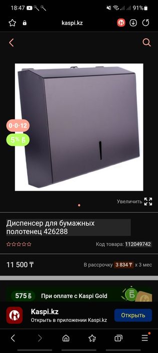 Для бумажной полотенцев диспансер