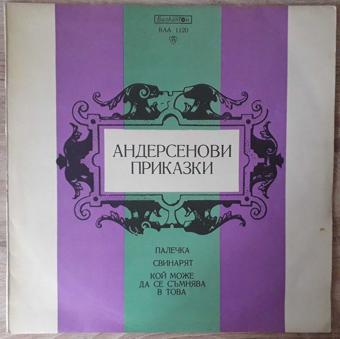 Грамофонни плочи на Балкантон - детски приказки