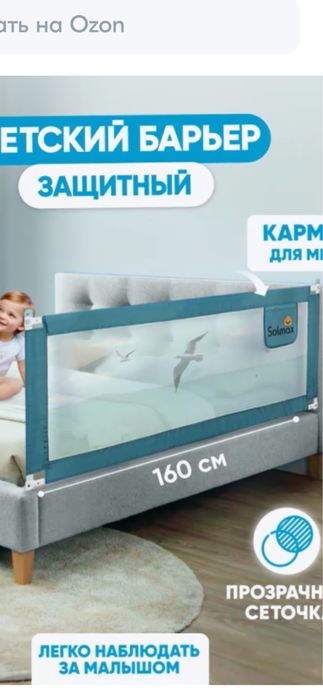 Продам защитныйбарьер для кровати б/у