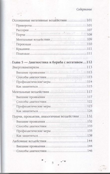 Практическое ясновидение
