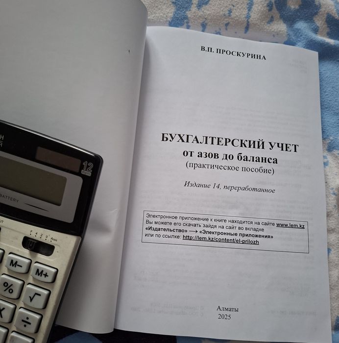 Книга  бухгалтерский учет