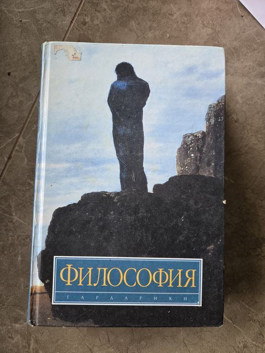 Философия. Гардарики