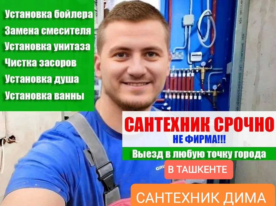 Сантехник Ташкент Услуги сантехника чистка канализации