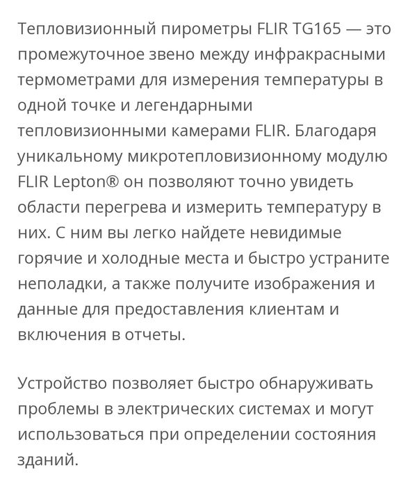 Тепловизор TG-165