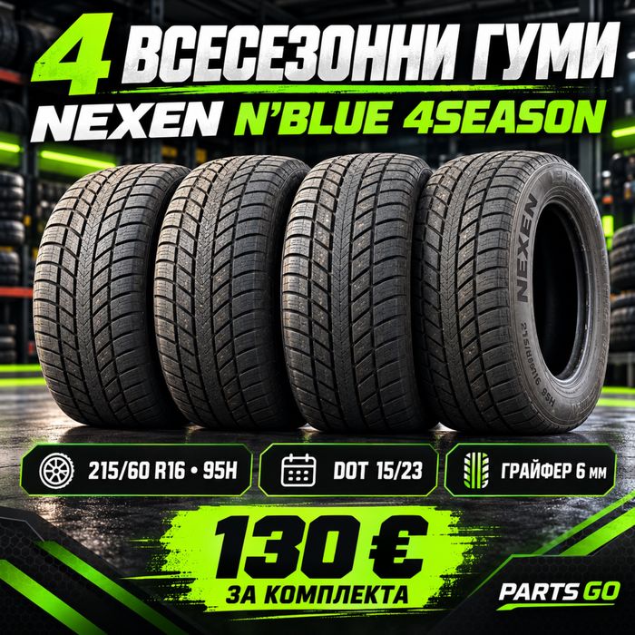 Заглавие: 4 всесезонни гуми Nexen N’Blue 4Season 215/60 R16 95H