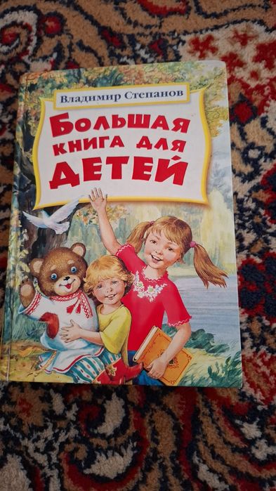 Книга для детей.