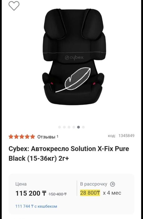 Автокресло Cybex Solution X-Fix