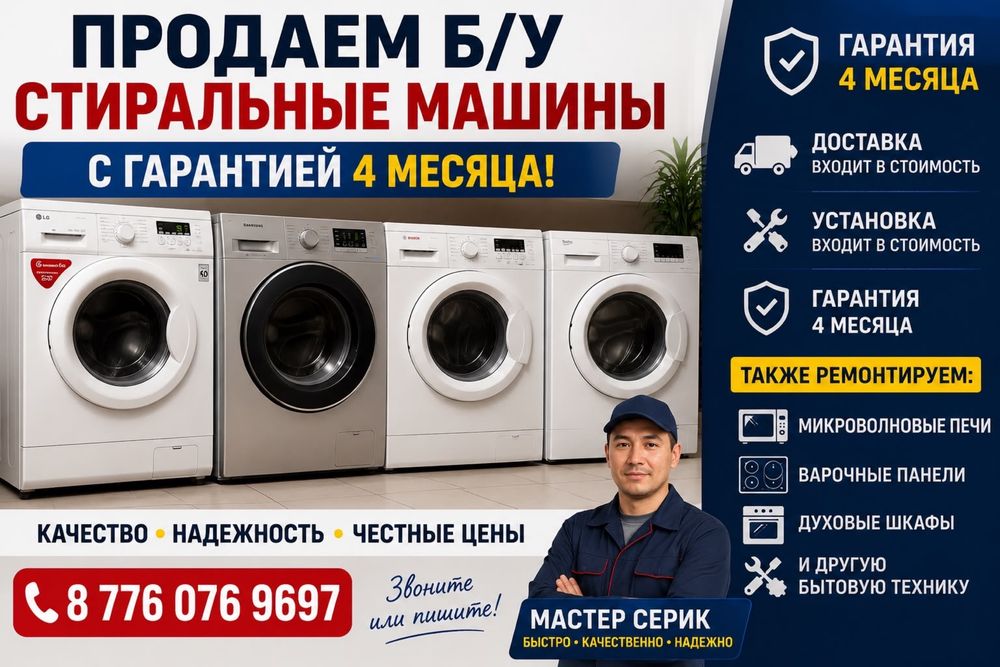 ремонт автомат стиральных машин