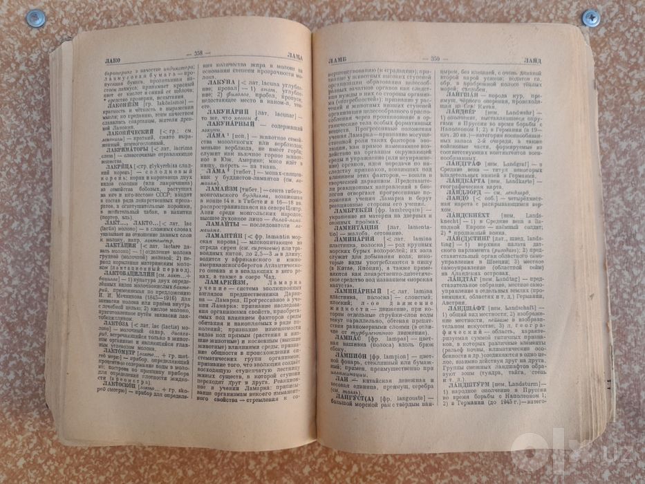 Старинный словарь (изд. 1949г.)