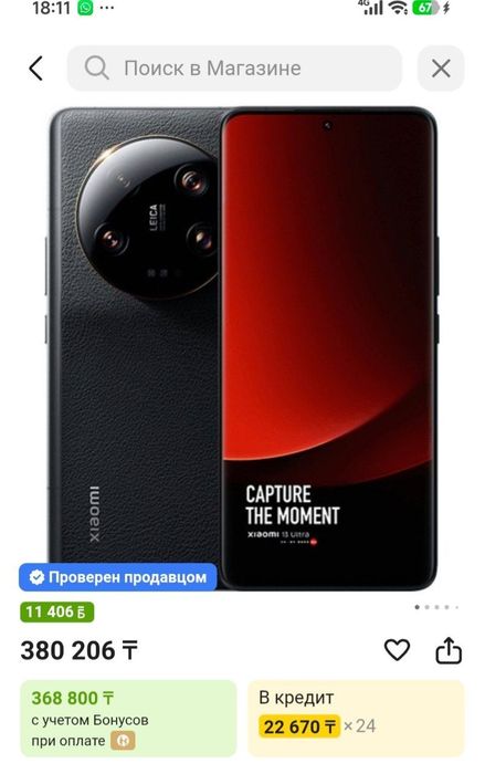 Обмен Xiaomi 13 Ultra (12/256 GB)
Текст:
Ищ