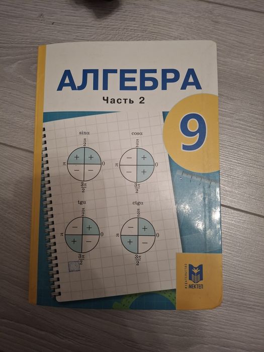 Учебники за 9 класс