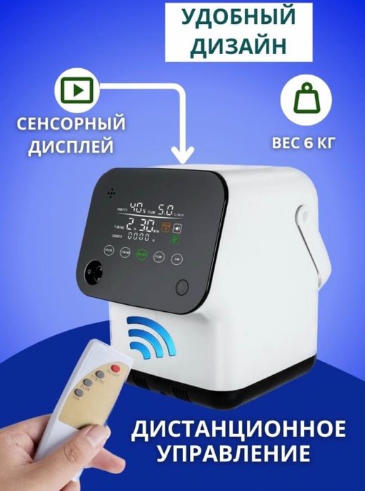 Кислородный концентратор