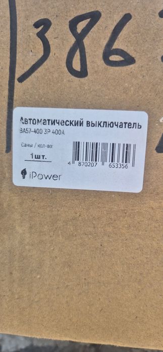 Автоматический выключатель