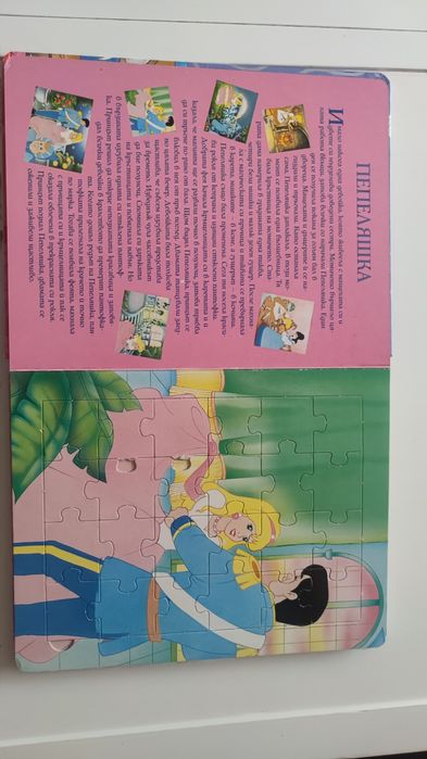 Книга Приказки за принцеси с пъзели