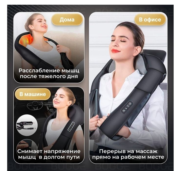 Массажёр для шеи и тела