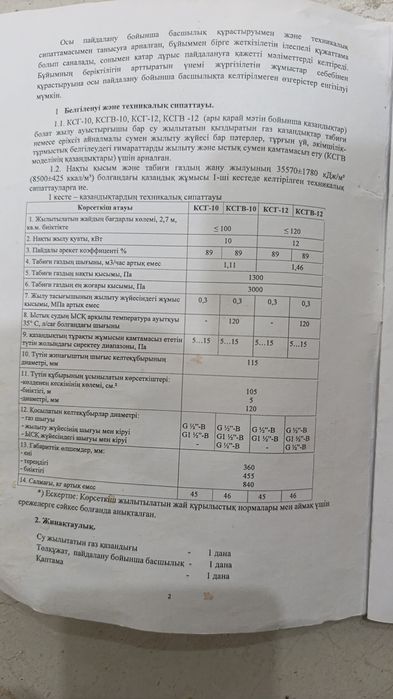 Напольный газовый котел