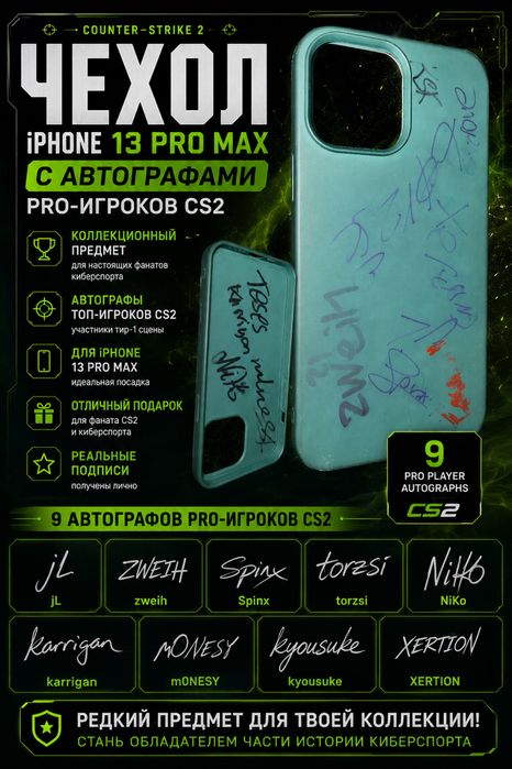 Чехол iPhone 13 Pro Max с автографами PRO-игроков CS2
