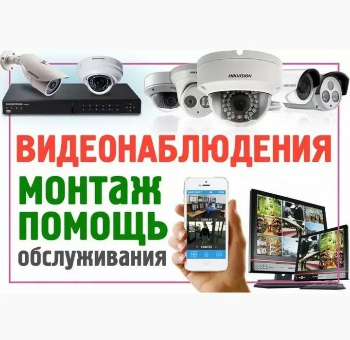 Установка видеонаблюдения