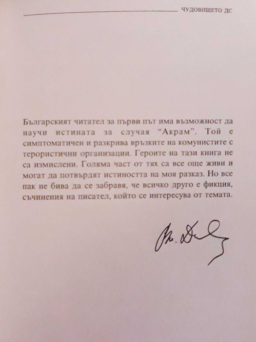 Владо Даверов - Живи картини; Чудовището ДС; Ангели небесни
