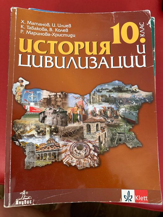 Учебници за 10 клас, френска гимназия