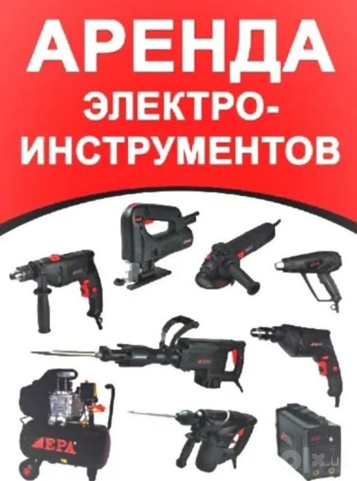 Аренда инструмента