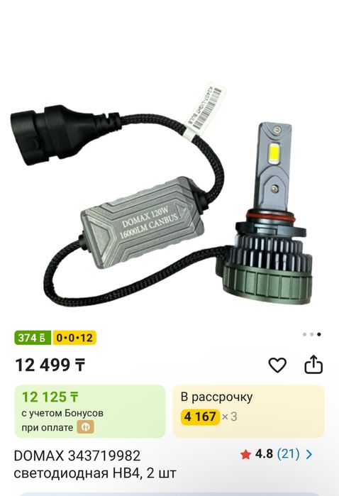 Domax 120w LED H11 желтый