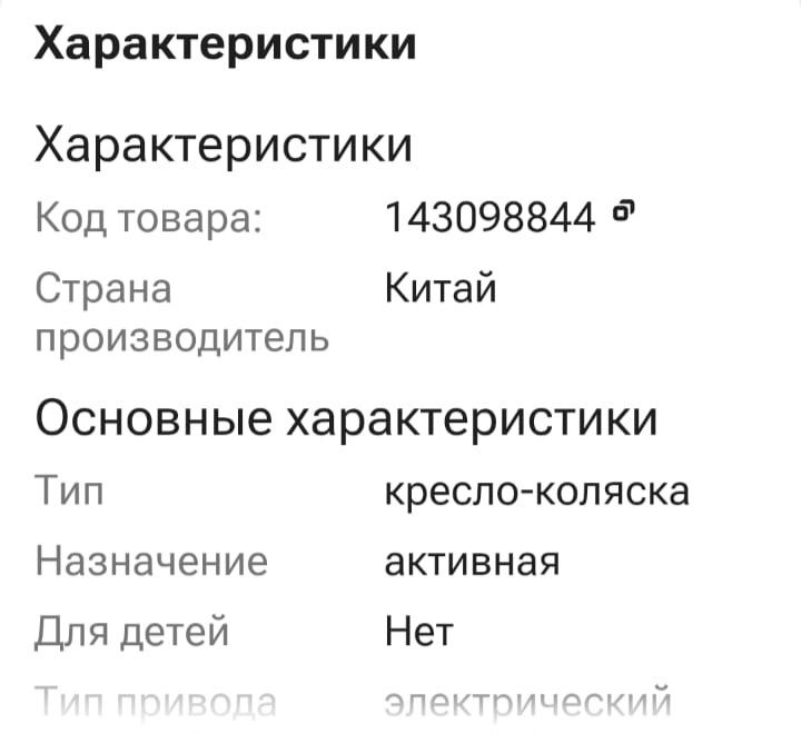 Инвалидная коляска новая