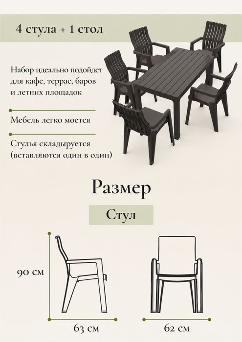 Мебель для летника