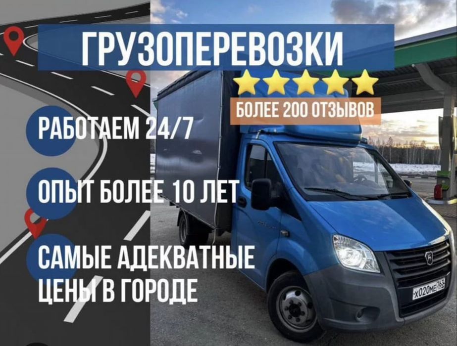 Грузоперевозки Газель Доставка грузчики перевозка груза
