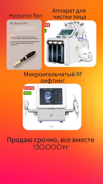 Косметологические аппараты