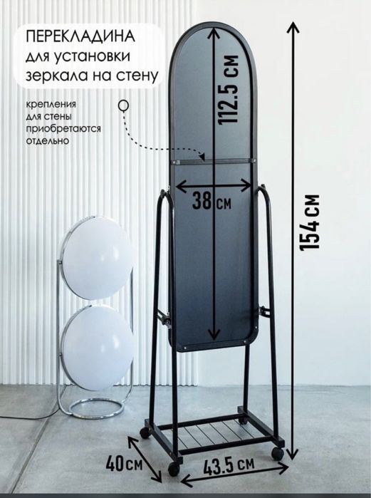 Напольные зеркала