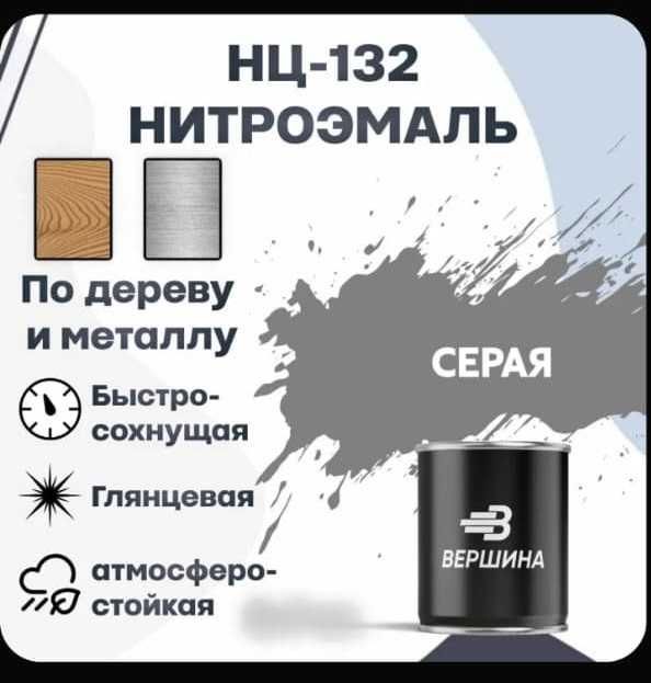 Краска по металлу НЦ-132