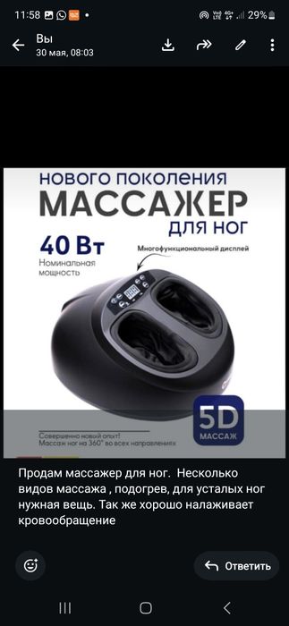 Продам массажер для ног