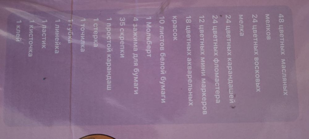 Детский набор творчества.