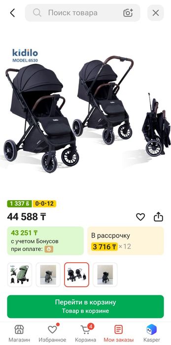 Коляска прогулочная