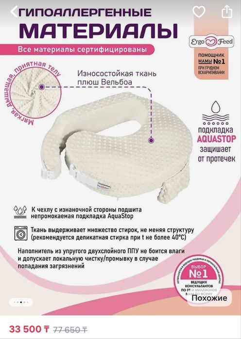 Подушка для кормления