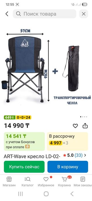 Кресло для отдыха на природе