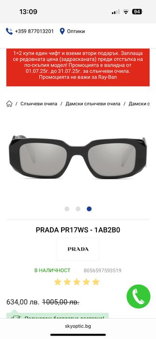 Оригинални очила PRADA -450 лв